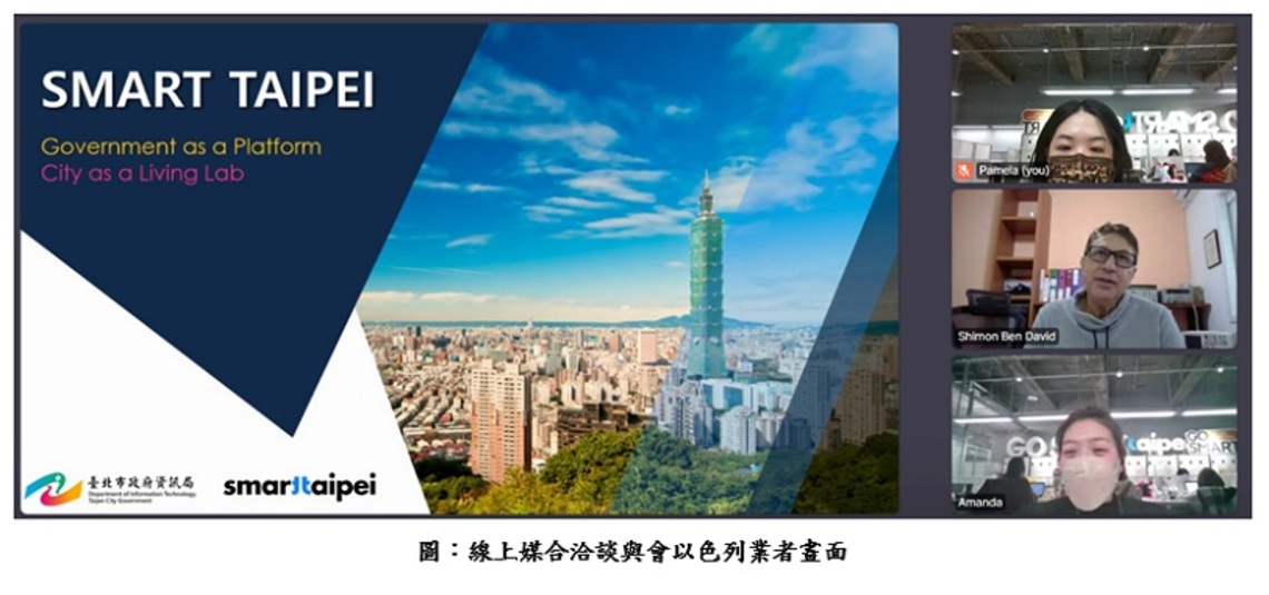 SMART TAIPEI 參加國際IoT線上展會 持續深耕國際