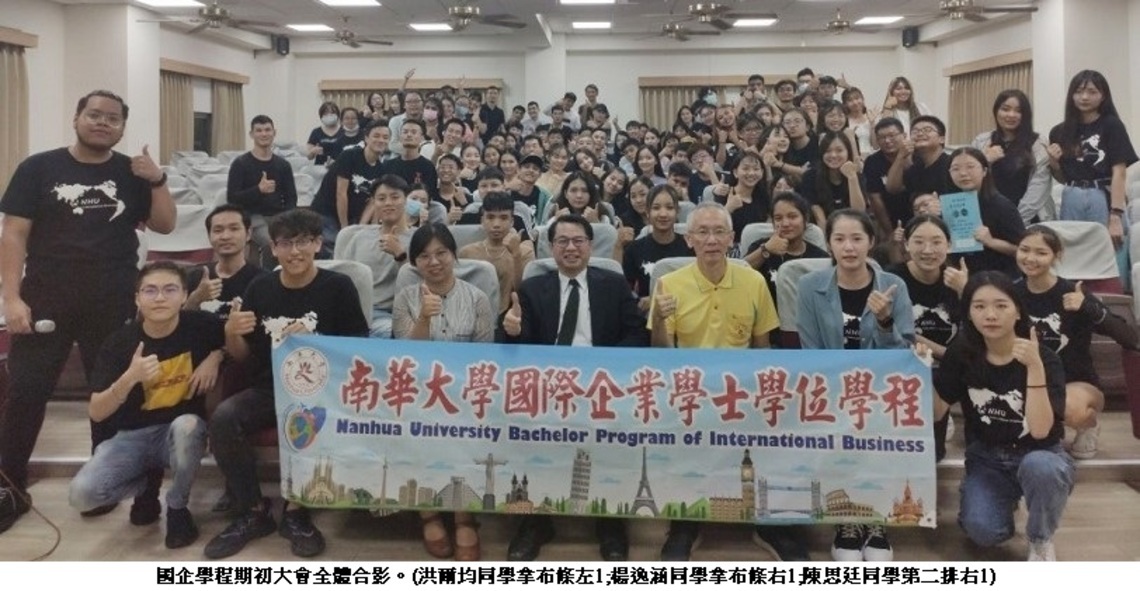南華大學國企學程全英語課程 跨國雙學位翻轉人生