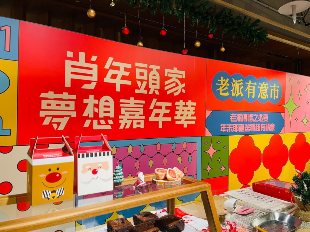 誠品生活expo|即起至12月26日於誠品生活南西4F Event Space推出【老派有意市】耶誕市集,攜手剛獲選出爐的第十屆「肖年頭家」展創意。