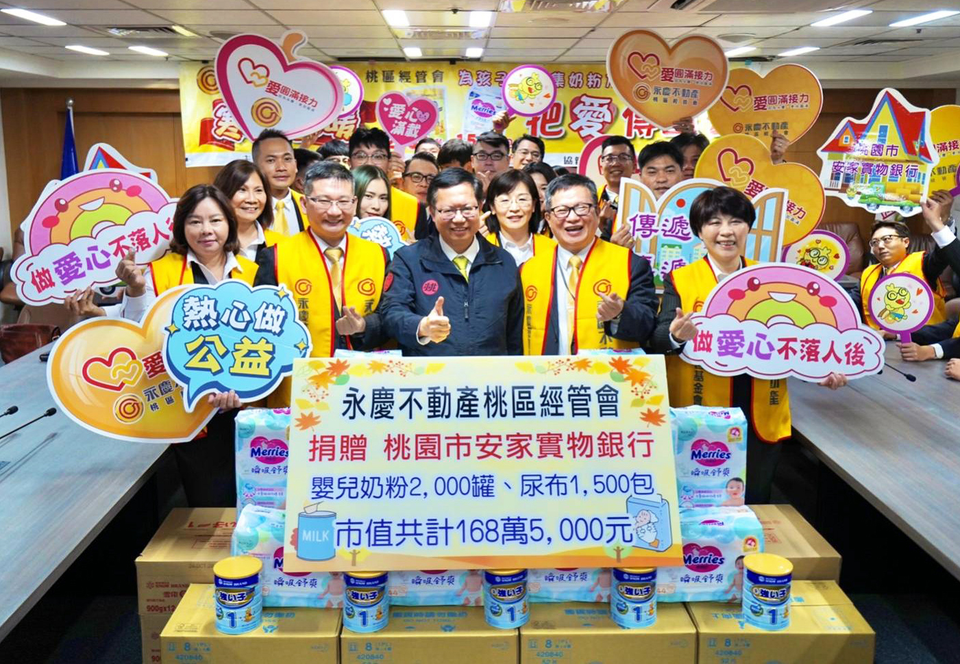 永慶不動產捐贈168萬元奶粉、尿布 寒冬送暖助弱勢 48 永慶不動產桃園區經管會捐贈168萬元奶粉和尿布給桃園市政府社會局安家實物銀行,由桃園市市長鄭文燦代表受贈。