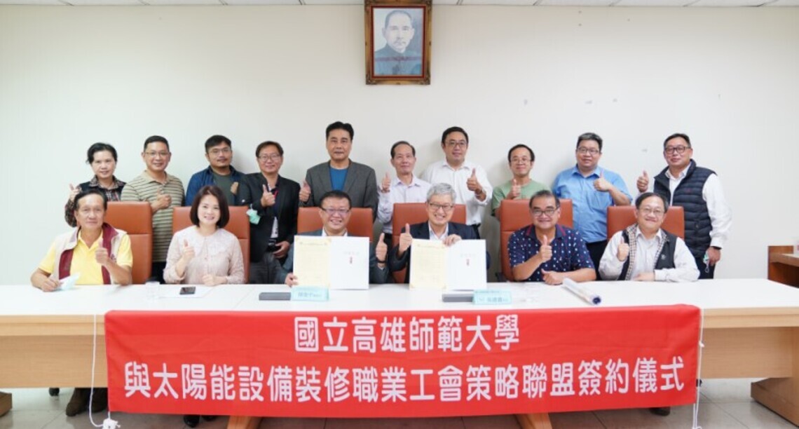 高師大結盟太陽能工會    攜手優化綠能產業