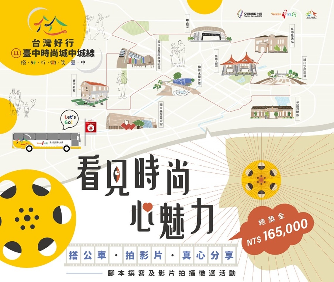 台中時尚城中城線腳本及影片徵選開跑   首獎3萬元