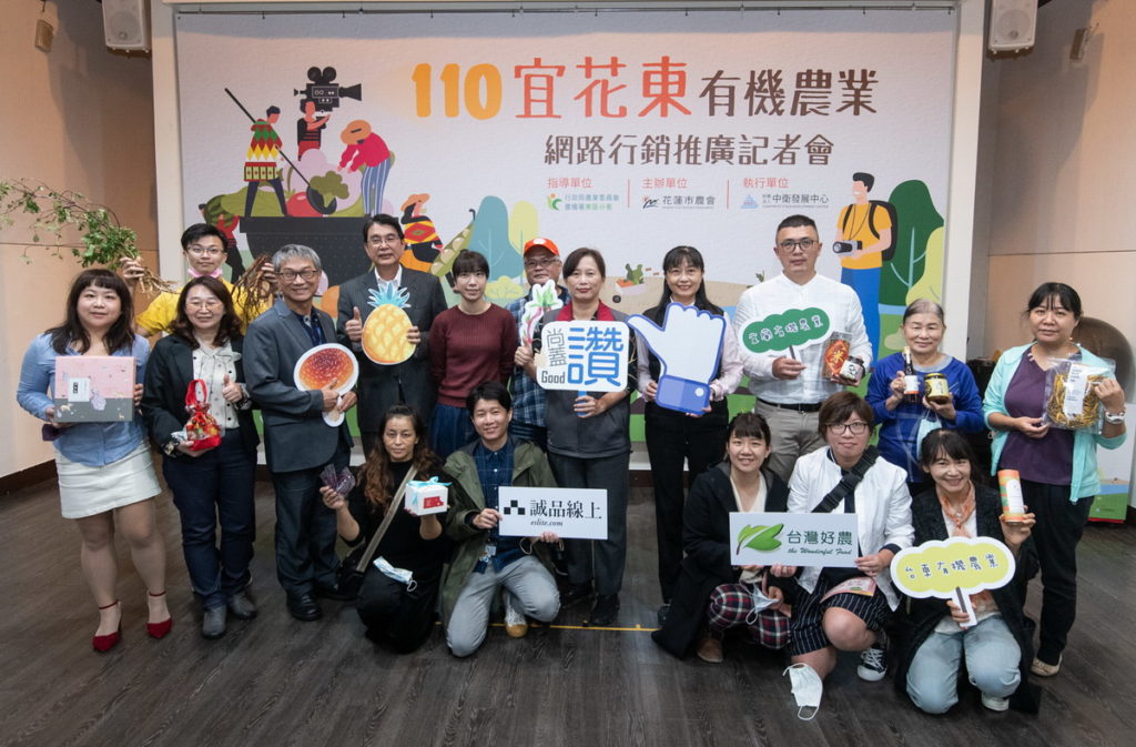 辦理宜花東有機農產品線上開賣行銷記者會