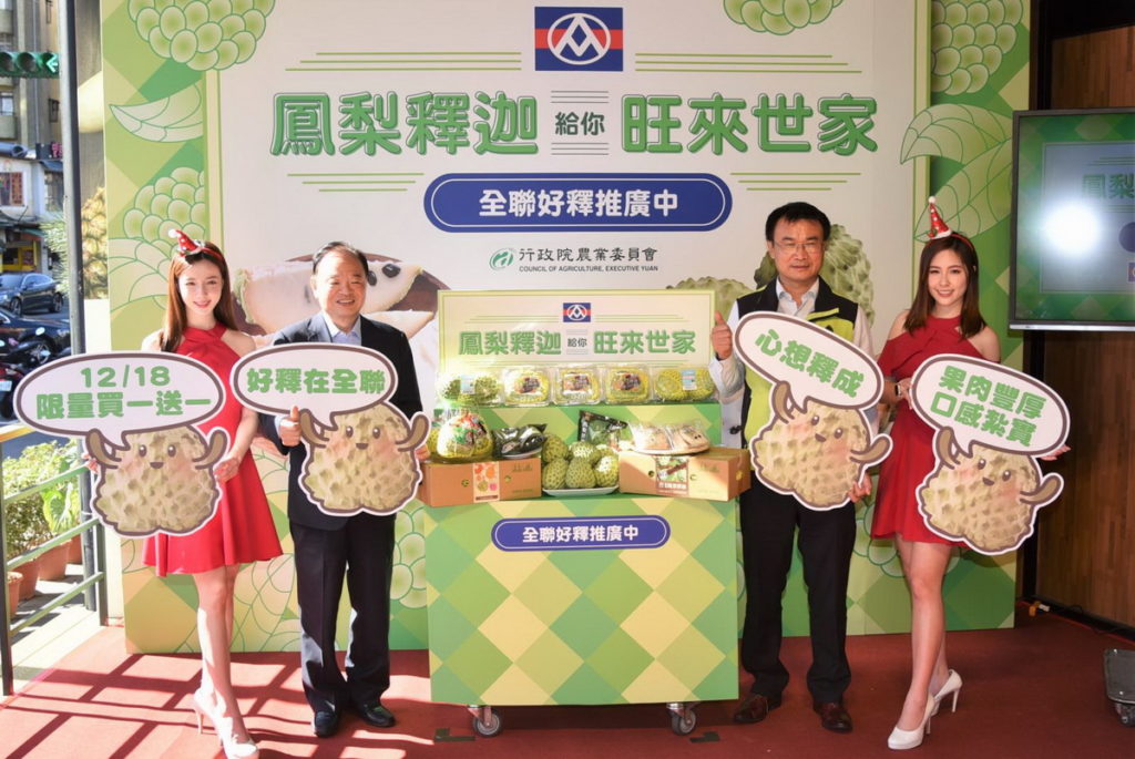 鳳梨釋迦讓你旺來世家 全聯好釋推廣中記者會