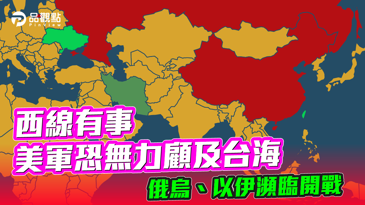 品觀點 | 俄中11月簽軍事合作路線圖 恐聯手「聲西擊東」染指台灣 |兩岸