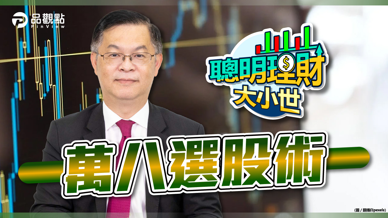 品觀點|抓住新趨勢 勝率高達8成的進場時機|產經