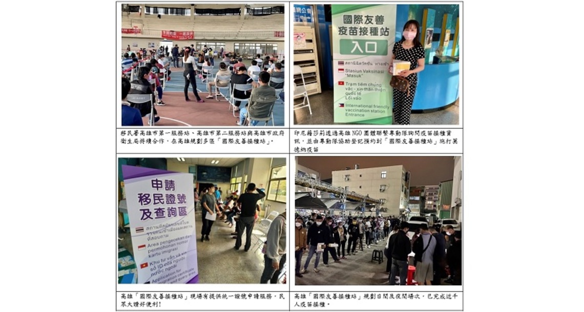 高雄移民署與市府推國際友善接種站 千人已施打疫苗