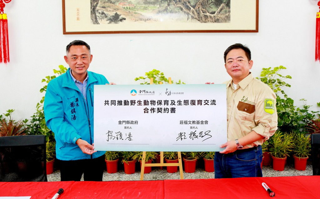 莊福文化教育基金會董事長 賴振融與金門縣長 楊鎮浯簽署合作契約,攜手啟動金門縣野生動物保育教育及野生動物醫療救援合作。(圖/金門縣政府提供)