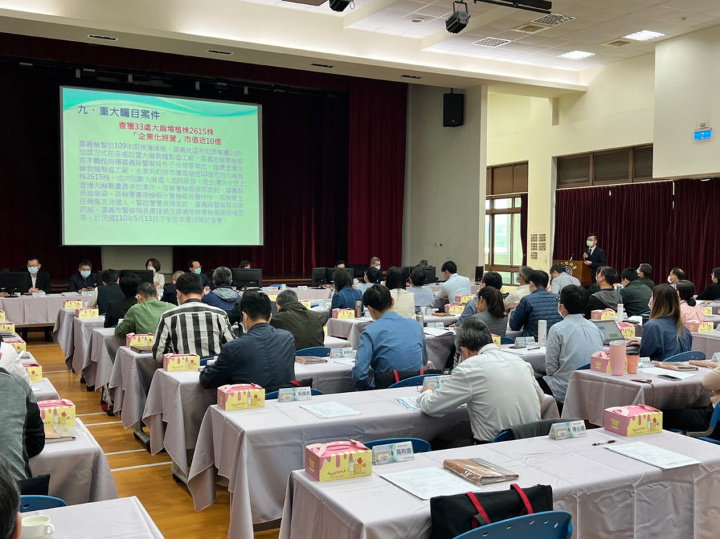 嘉義地區110年度檢警聯繫會議