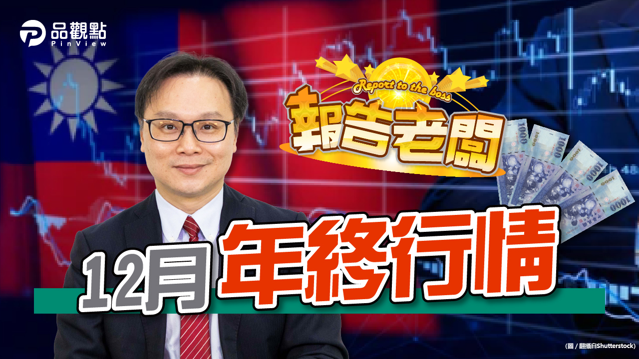 品觀點｜國際股市震盪 台股多頭挑戰萬八失利｜股市
