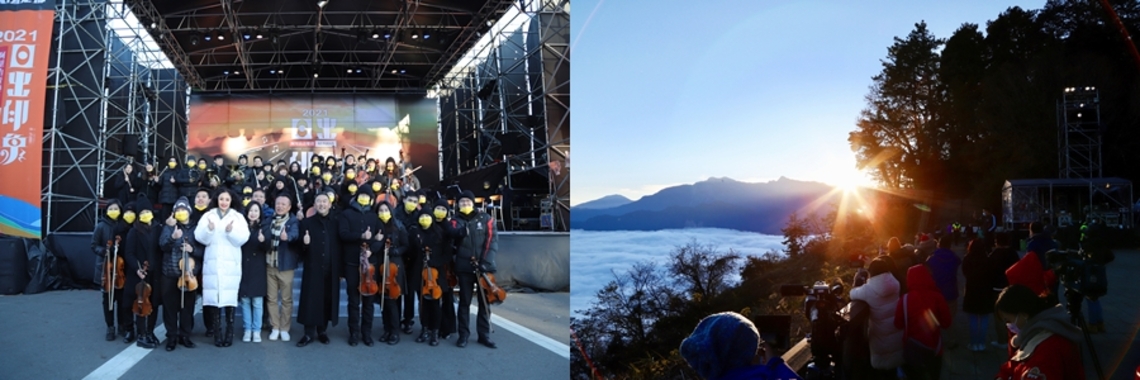 20週年拼防疫2022年 阿里山日出印象音樂會 限量入場已額滿!
