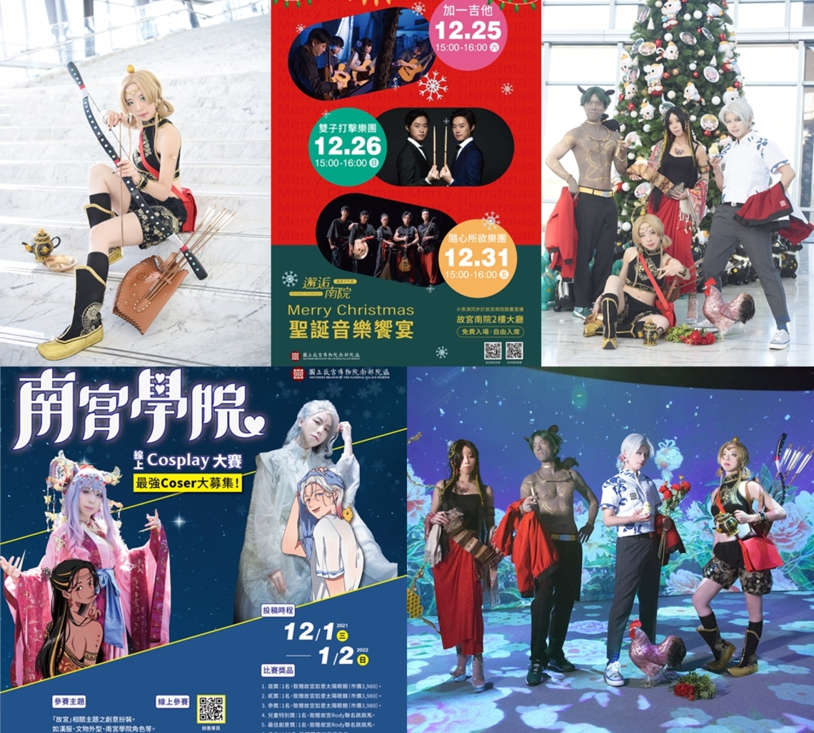 花開迎新 歲末放電 故宮南院過聖誕、迎新年！