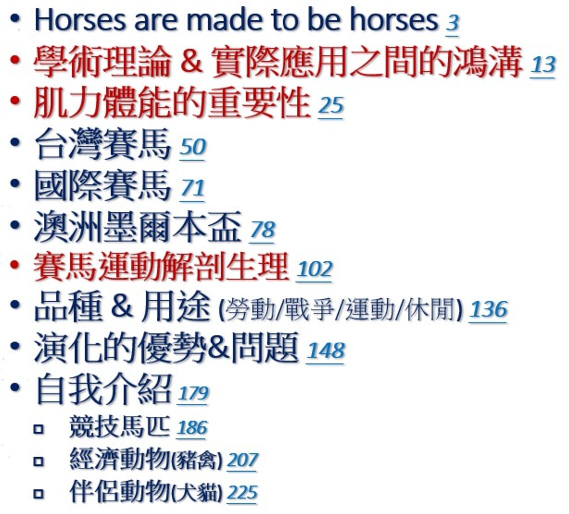 正修科技大學競技馬術學術講演-競技馬匹的運動科學 /波新聞