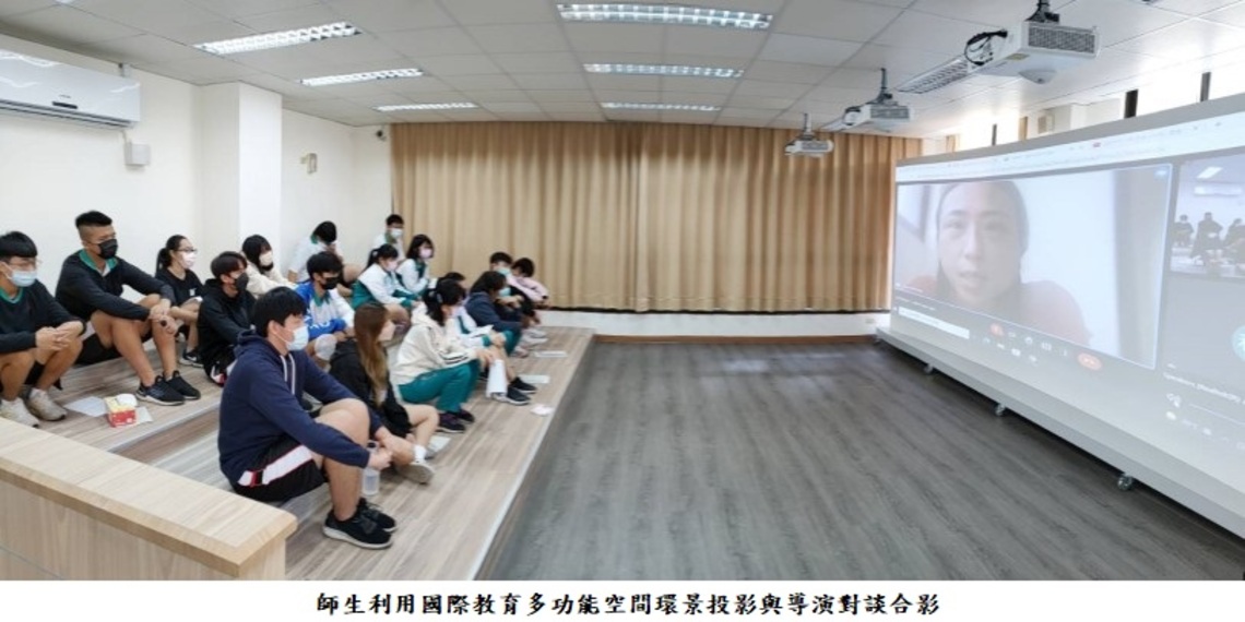 仁武高中師生與金馬紀錄片入圍導演遠距對談