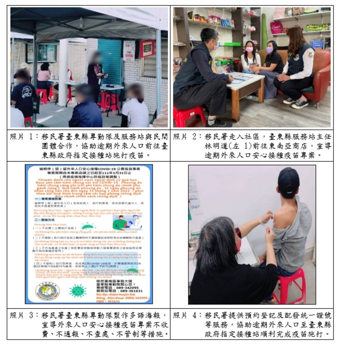 移民署與臺東縣外籍配偶協會合作 協助逾期外人安心打疫苗