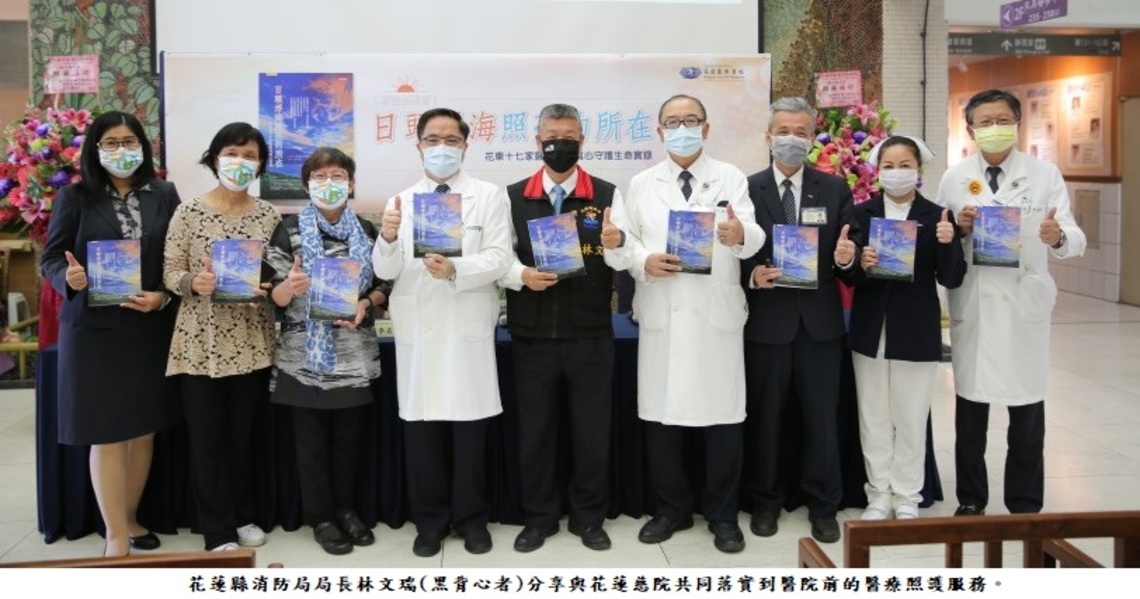 東區十七家醫療院所真心實錄 《日頭浮海照亮的所在》新書分享會