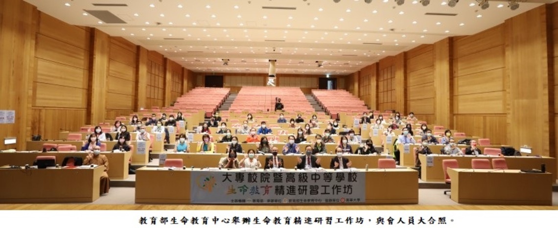 生命教育精進研習工作坊 大手攜小手永續推動生命教育
