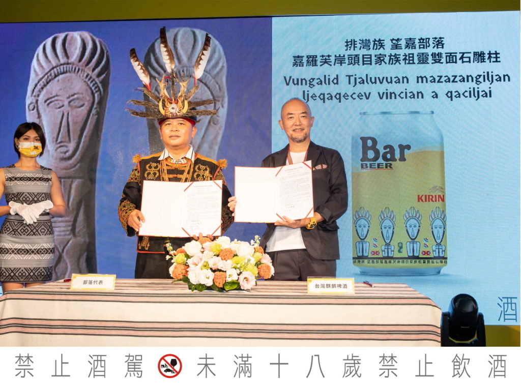 台灣麒麟啤酒與排灣族家族代表人授權簽約儀式