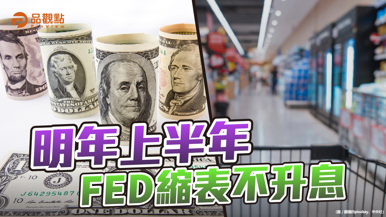 品觀點 | 通膨是供應鏈短期現象 升息恐阻復甦打擊民主黨選情 |國際