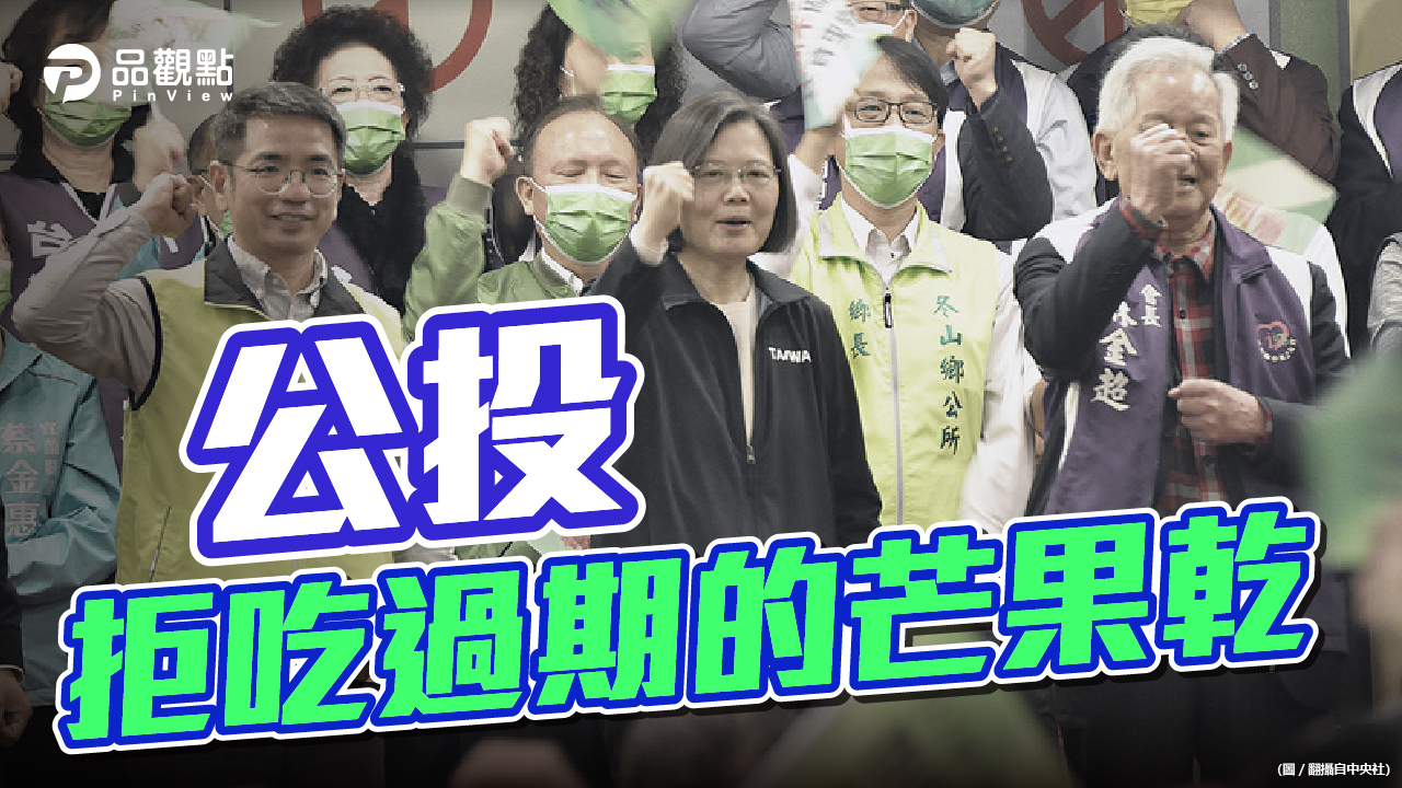 品觀點 | 雅虎民調四大公投ALL PASS |政治