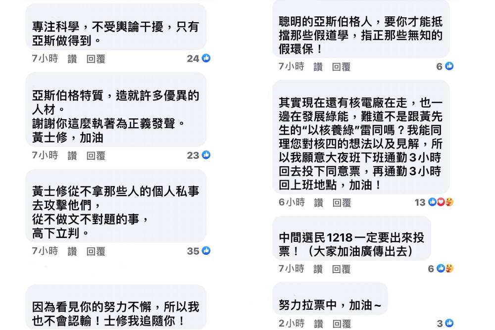 依然真摯與忠誠!黃士修回應環盟:我是亞斯伯格 網友:亞斯伯格怎麼了? 78 依然真摯與忠誠!黃士修回應環盟:我是亞斯伯格-臉書貼文1