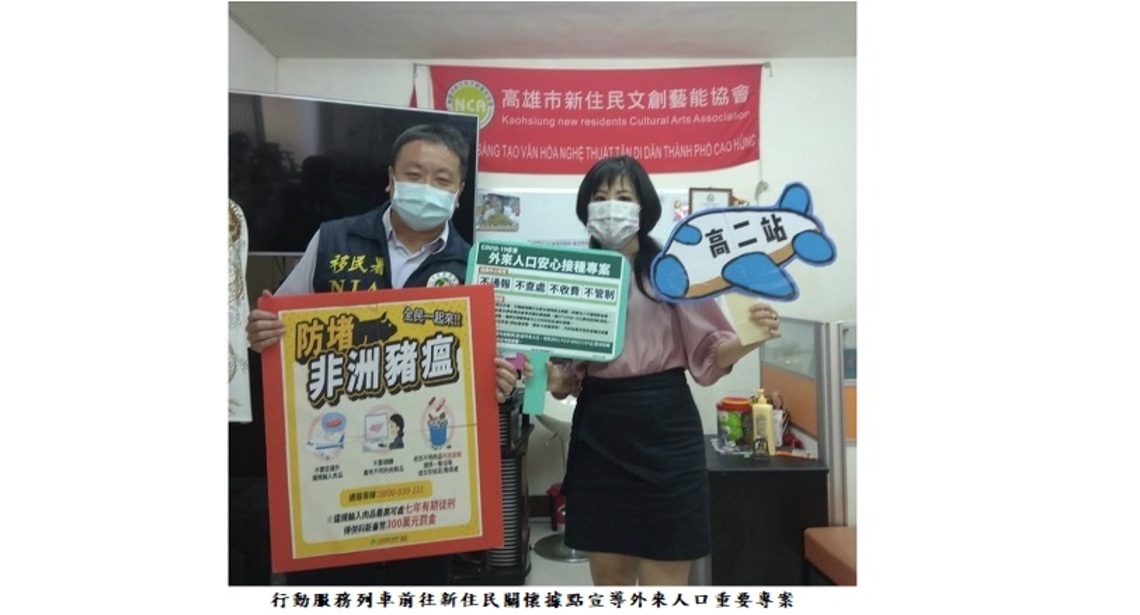 移民署加強宣導四不原則! 鼓勵逾期外來人口安心接種疫苗