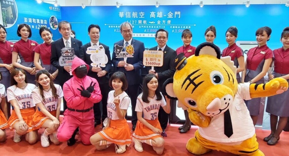 華信航空高雄國際旅展 強打高雄-金門開航特惠及旅展限定折扣