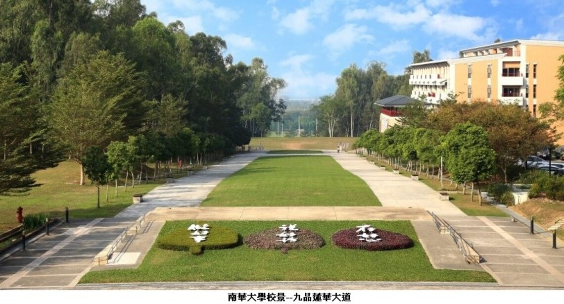 南華大學連續六年蟬聯世界前百大綠色大學 廢棄物處理並列全球第一