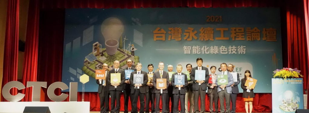 中鼎集團首屆台灣永續工程論壇圓滿舉行。