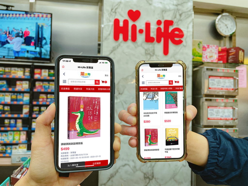 萊爾富Hi-Life VIP APP內的萊購物平台,也同步推出幾米繪本周邊商品