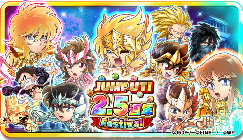 《JUMPUTI HEROES 英雄氣泡》2.5週年紀念活動登場!