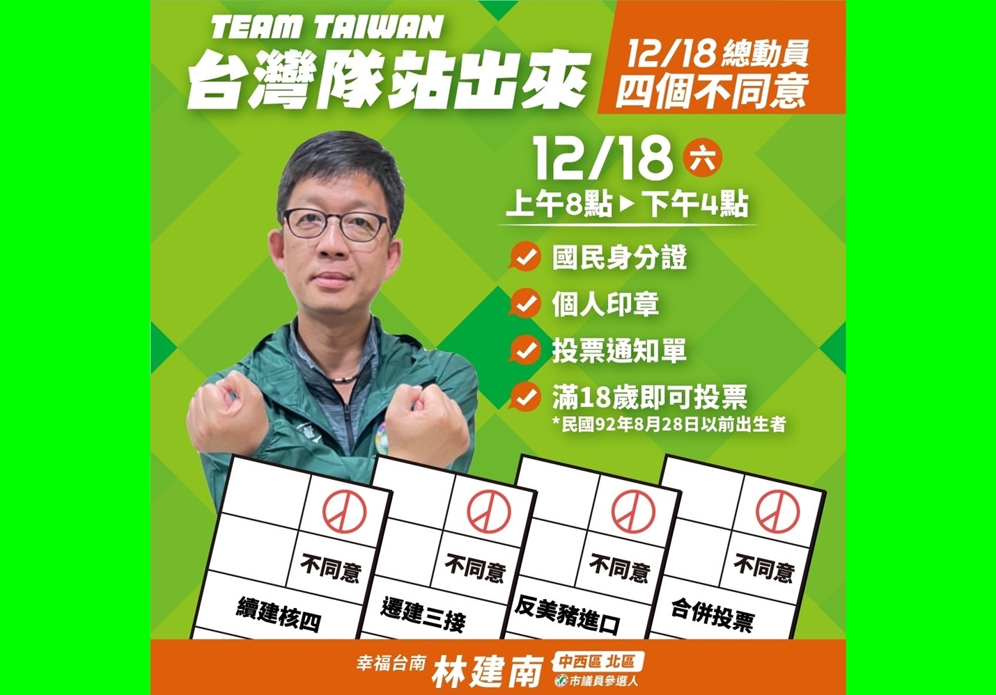 湧言會公投催票圖卡大串連 廣邀「台灣隊」明天投票護家園 64 湧言會公投催票圖卡大串連 廣邀「台灣隊」明天投票護家園