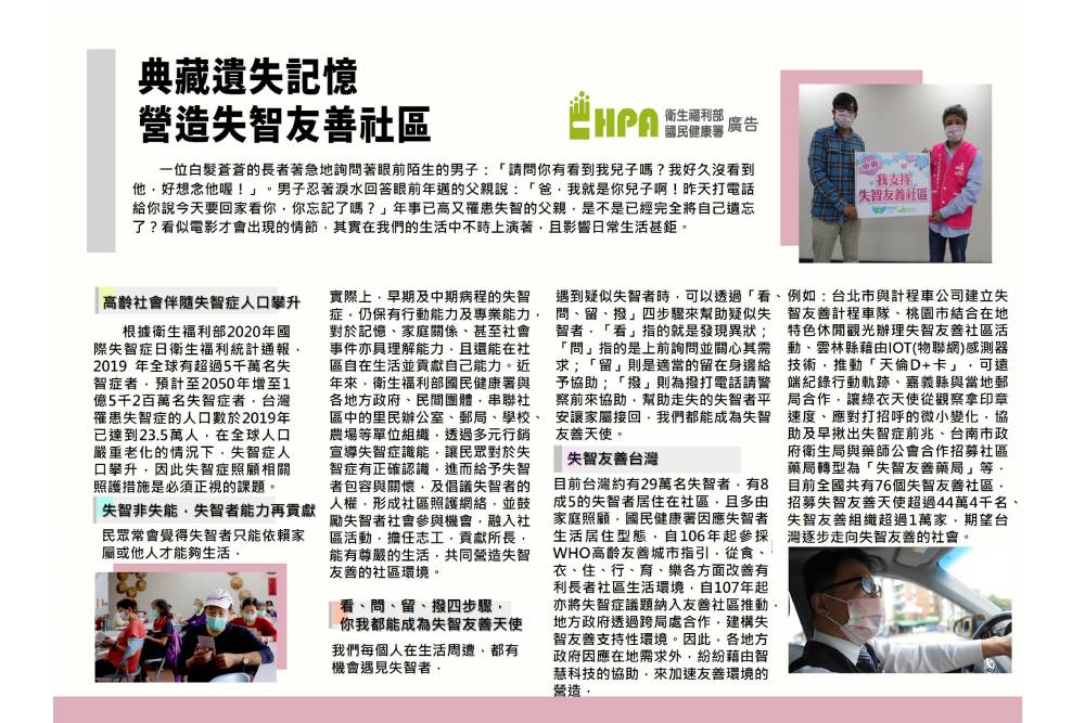 典藏遺失記憶 營造失智友善社區 22 481416