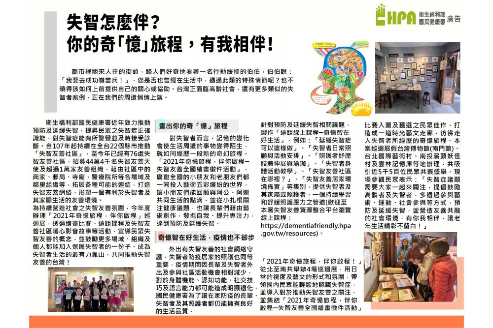 失智怎麼伴?奇憶旅程,有你我相伴! 28 42420