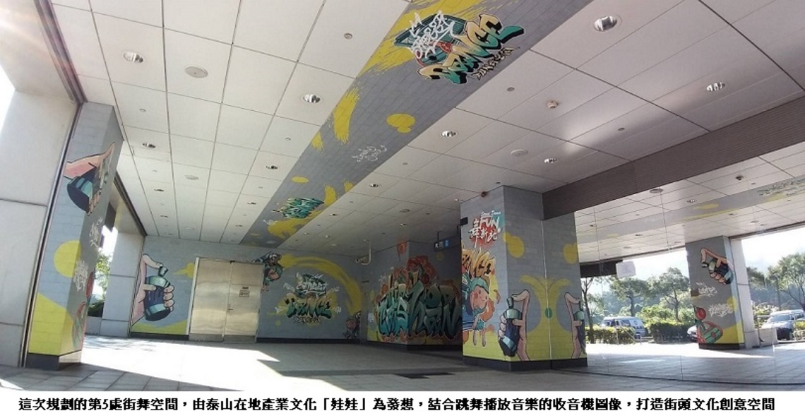 來跳舞吧！新北文化局攜手桃園捷運   打造泰山FUN舞新空間
