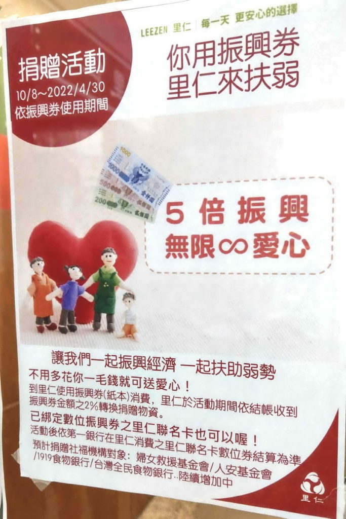 里仁在五倍券使用期間舉辦「5倍振興、無限愛心」活動,邀請民眾振興經濟的同時也能用愛振心公益