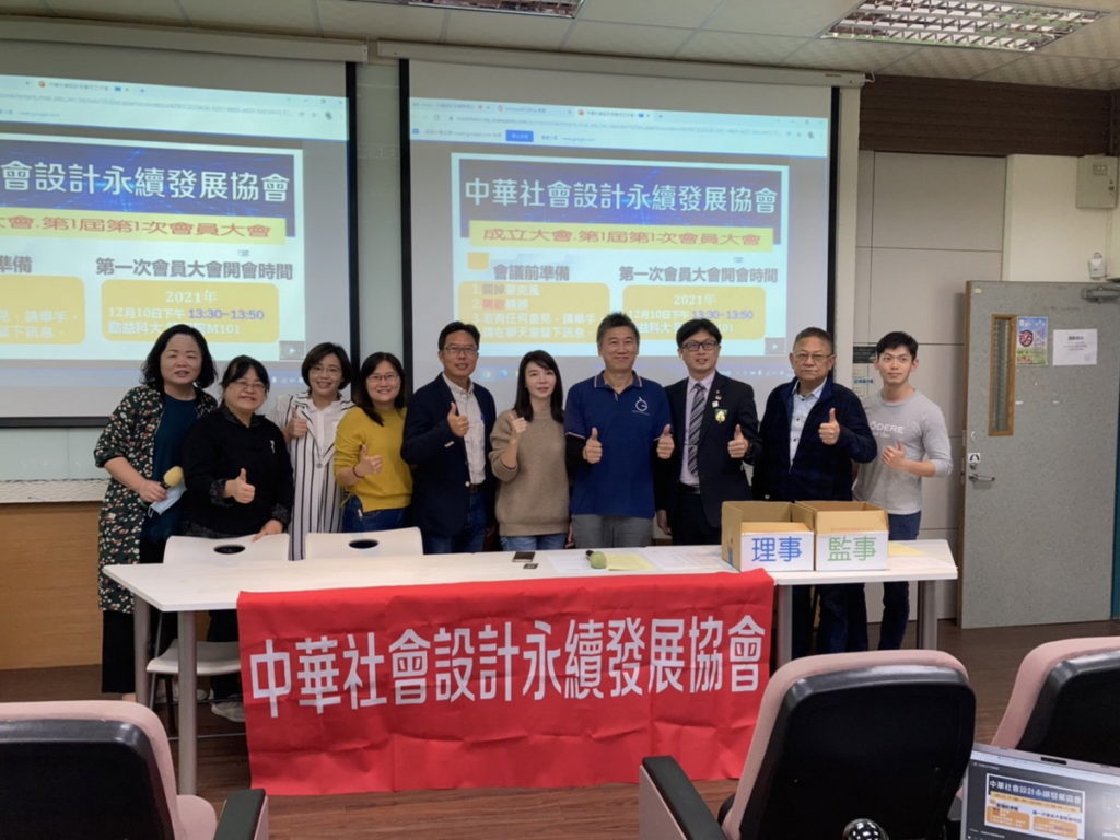 中華社會設計永續發展協會第一屆理事長陳宇華(右4)與第一屆理監事及工作人員合影。