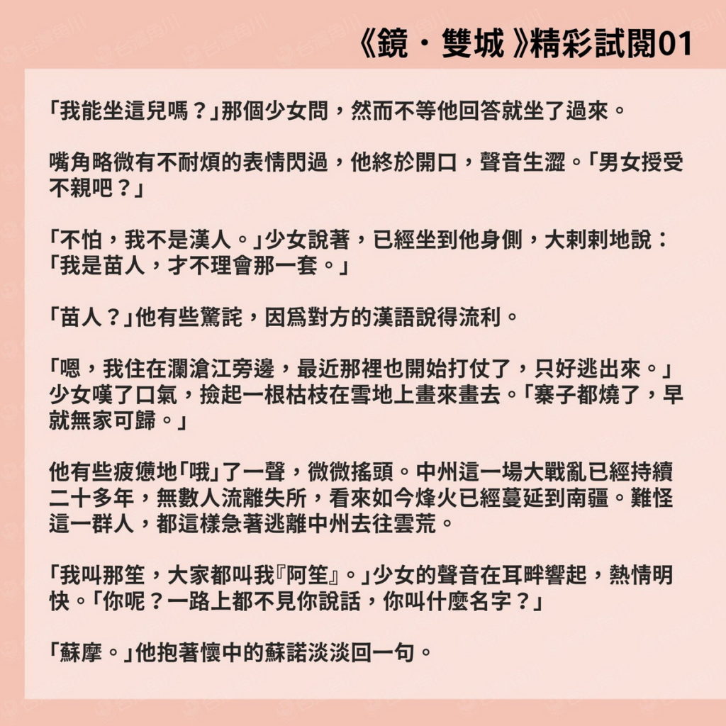古風奇幻經典之作《鏡.雙城》試閱