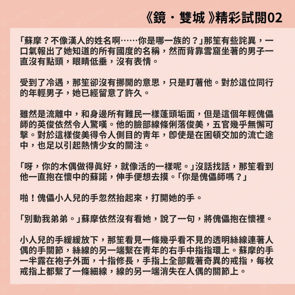 古風奇幻經典之作《鏡.雙城》試閱