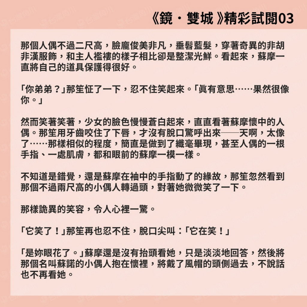 古風奇幻經典之作《鏡.雙城》試閱