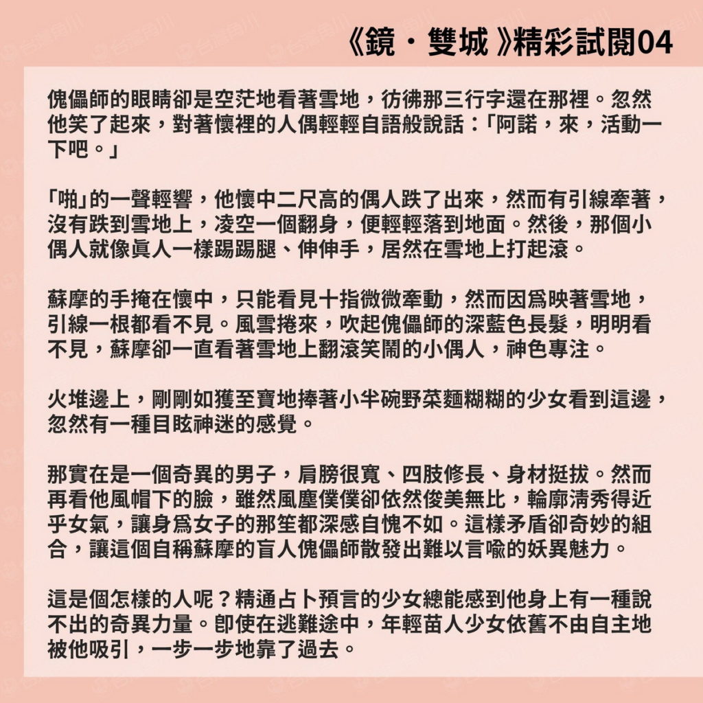 古風奇幻經典之作《鏡.雙城》試閱