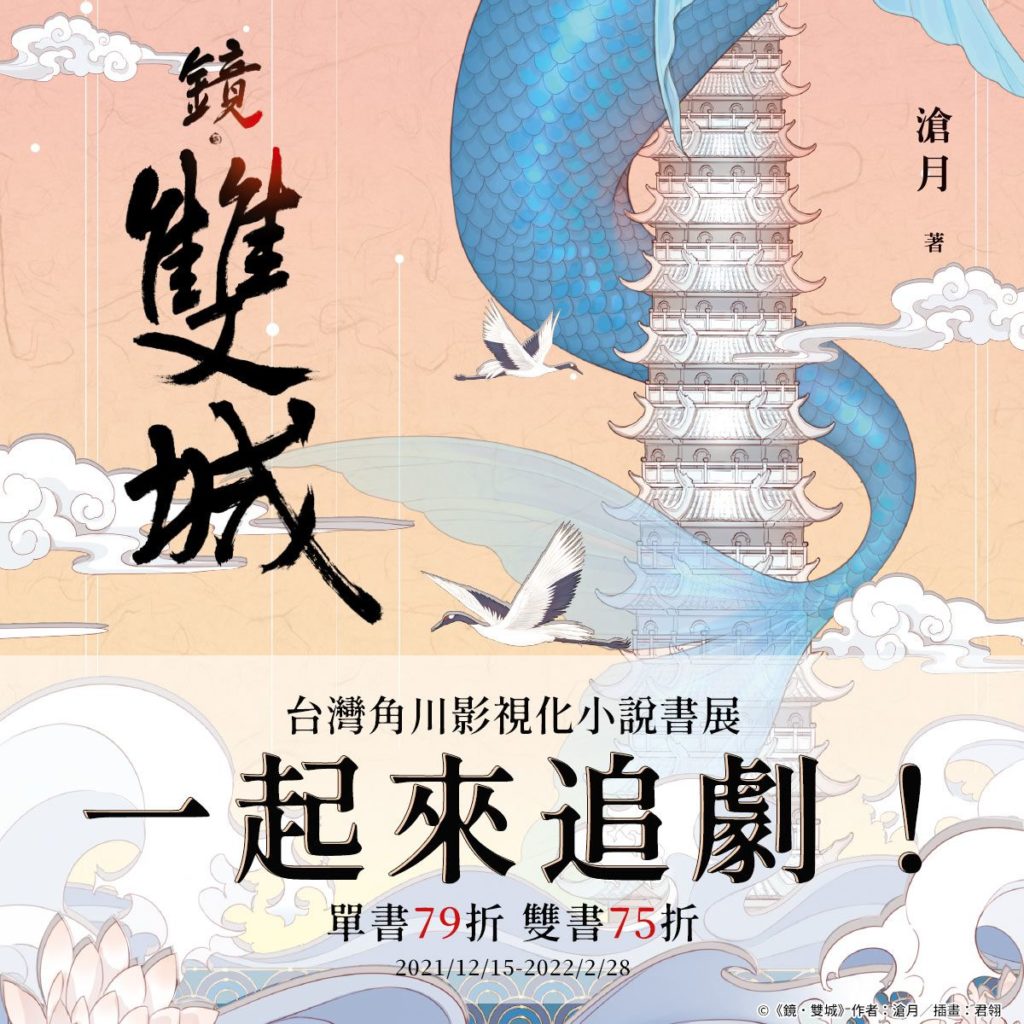 一起來追劇!台灣角川影視化小說書展活動開跑