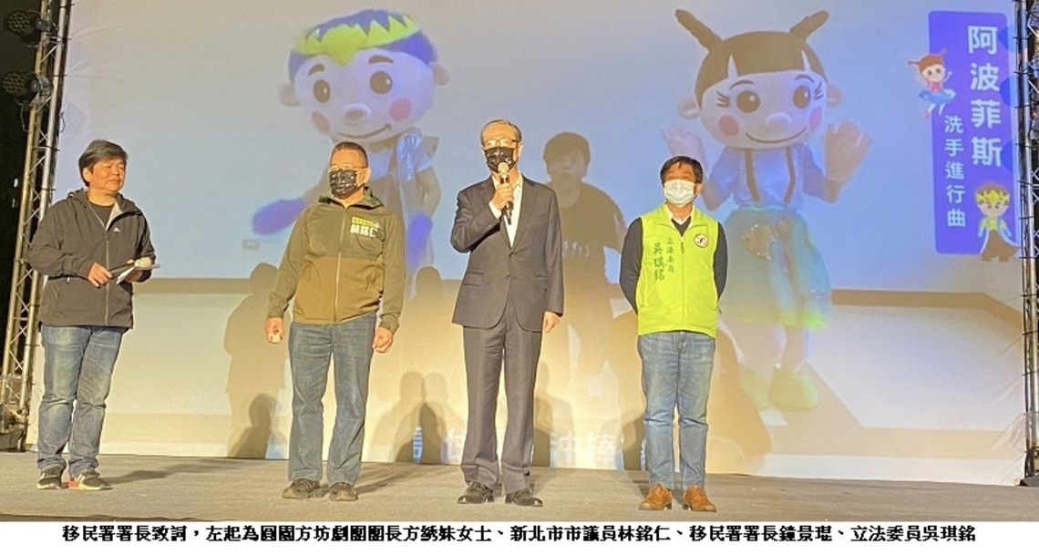阿波菲斯「新」環遊世界大冒險 移民署與新住民共享歡樂時光