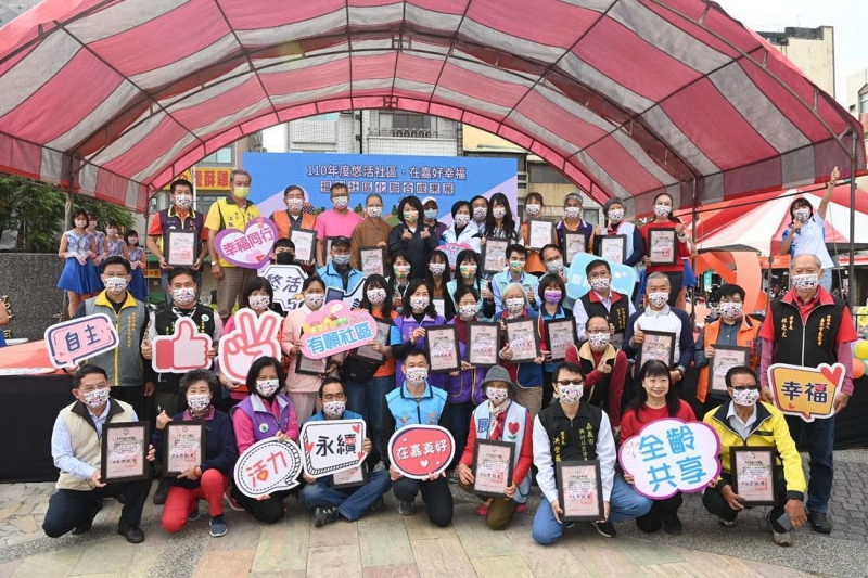 嘉義市「悠活社區 在嘉好幸福」聯合成果展
