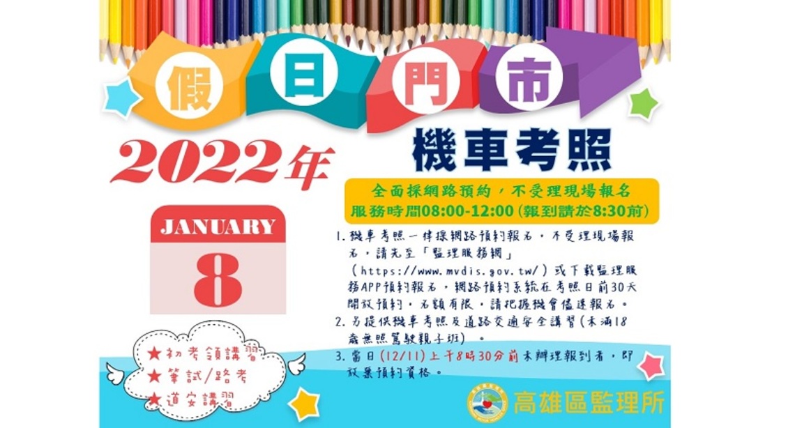 111年第1場假日考照   1/8率先登場