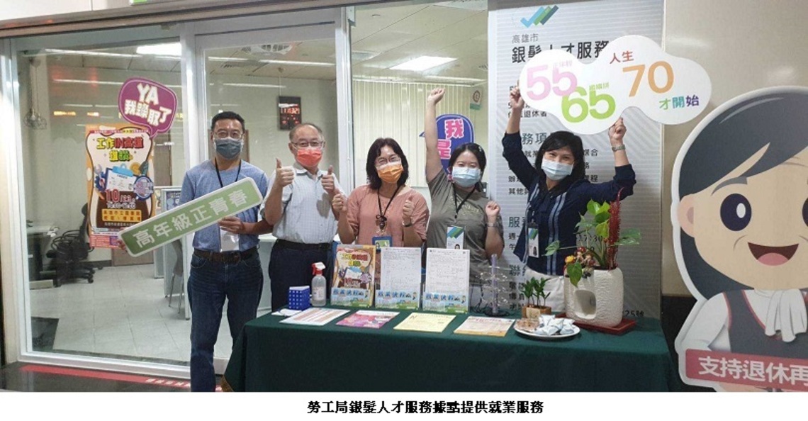 中高齡專法上路滿一年 高市勞工局提供多元服務銀髮族再就業