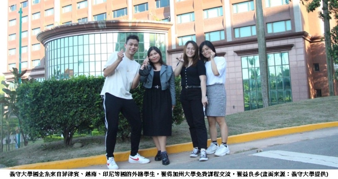 網路牽線零距離    義守大學前進美國加州大學