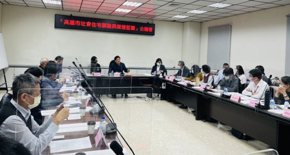 訂定高雄市社會住宅自治條例 打造符合高雄期待的社宅