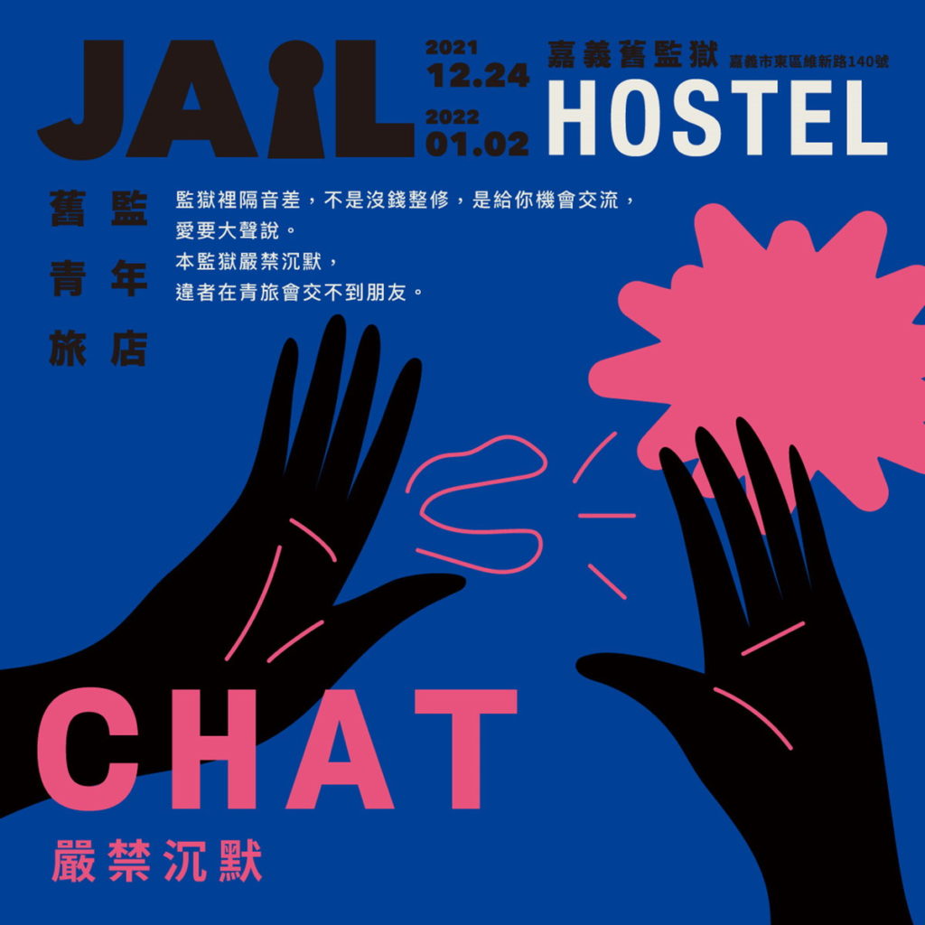 旅店六大守則-嚴禁沈默CHAT