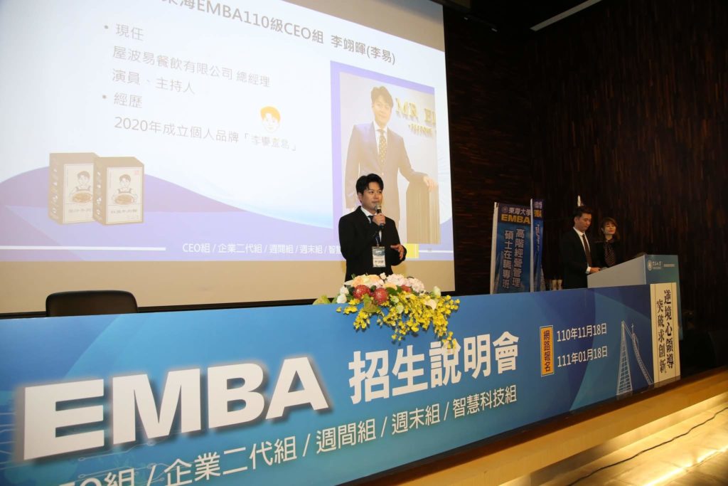 EMBA_110級CEO組李翊暉學長(藝人李易、屋波易餐飲總經理)分享就讀經驗。(圖/東海大學提供)